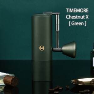 タイムモア TIMEMORE 栗子X 手挽きコーヒーミル 特別色 グリーン green coffee grinder chestnut X 2020年度グッドデザイン賞受賞 グライ