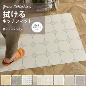 キッチンマット おしゃれ 拭ける 90 シンプル モダン モノトーン 