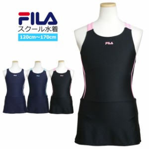 スクール水着 女の子 キッズ ジュニア 子供 FILA(フィラ) スカート ワンピース水着 学校 小学生 かわいい 水着 女子 子供水着 120cm 130c