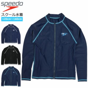 ラッシュガード 水着 男の子 女の子 キッズ ジュニア 子供 speedo(スピード) 長袖 ジップアップ スクール水着