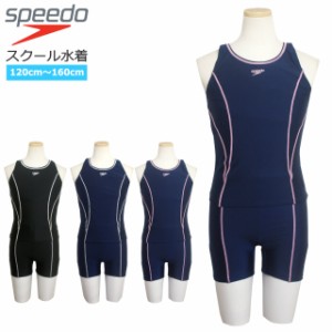 スクール水着 女の子 キッズ ジュニア 子供  speedo(スピード) スパッツ 上下別 セパレート水着 女子 小学生 中学生 子供水着 120cm 130c