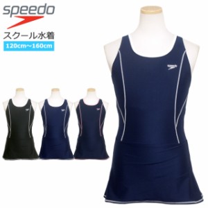 スクール水着 女の子 キッズ ジュニア 子供  speedo(スピード) スカート付き ワンピース水着 女子 小学生 中学生 子供水着 120cm 130cm 1