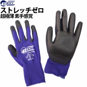 滑り止め 手袋 作業 背抜き 手袋 タッチパネル対応 ポリウレタン S M L pe802d ストレッチゼロ アクセス HANVO BEST GRIP