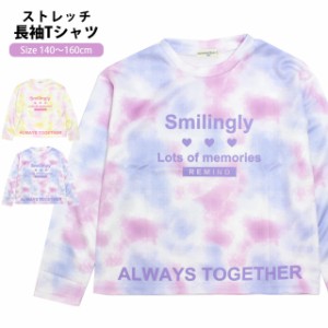 Tシャツ 長袖 厚手 ストレッチ 女の子 キッズ ジュニア 子供 タイダイ柄 140cm 150cm 160cm