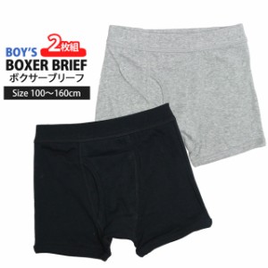 下着 パンツ キッズ 男の子 ボクサーパンツ 綿100% 肌着 2枚組 無地 インナー 子供 100cm 110cm 120cm 130cm 140cm 150cm 160cm