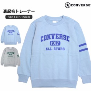 スウェット 裏起毛 トレーナー 男の子 キッズ ジュニア 子供 コンバース CONVERSE 130cm 140cm 150cm 160cm