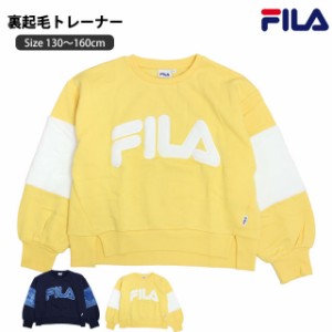 スウェット 裏起毛 トレーナー 女の子 キッズ ジュニア 子供 フィラ FILA ボアアップリケ刺しゅう 130cm 140cm 150cm 160cm