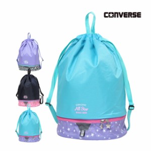 プールバッグ 女の子 キッズ 子供 コンバース CONVERSE 二重底 スイミングバッグ ビーチバッグ ナップサック