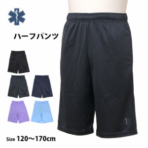 ハーフパンツ STAROFLIFE ジュニア 男の子 女の子 子供 アウトドア スポーツ 部屋着 120cm 130cm 140cm 150cm 160cm 170cm