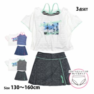 水着 女の子 子供 キッズ ジュニア セパレート水着 タンキニ水着 Tシャツ付き スカート 3点セット 130cm 140cm 150cm 160cm