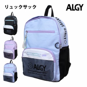 リュックサック 女の子 ALGY アルジー デイバッグ おしゃれ リュック 子供 通学 バックパック かばん 21L