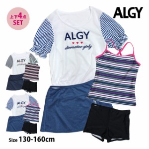 水着 女の子 キッズ ジュニア セパレート水着 ALGY アルジー 子供 Tシャツ付き タンキニ スカート 4点セット 130cm 140cm 150cm 160cm