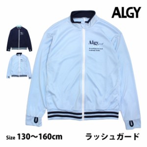 ラッシュガード 女の子 子供 キッズ ジュニア ALGY アルジー 水着 長袖 吸水速乾 紫外線予防 日焼け防止 130cm 140cm 150cm 160cm