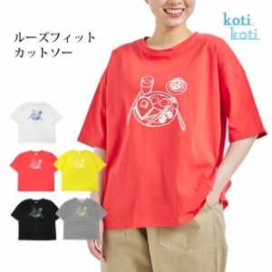 半袖Tシャツ トップス カットソー ルーズフィット 女性 レディース Kotikoti USAコットン 吸水性 シンプル フリーサイズ M-L