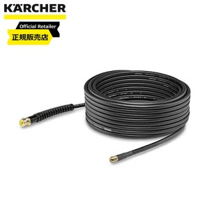 ケルヒャー(Karcher) 掃除機用アクセサリ 高圧洗浄器オプション パイプ洗浄ホース 15M 2.637-767.0