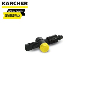 ケルヒャー(Karcher) 高圧洗浄機用バリオジョイント 2640733
