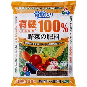 朝日工業 骨粉入り有機由来原料100%野菜の肥料(大袋) 5kg