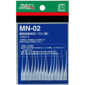 ＰＡ瞬間接着剤用ノズルＭＮ−０２１５本入