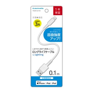 多摩電子工業 tama's LTNケーブル 0.1m Lightningケーブル  短め TH281L01W 【iPhone iPod iPad】 断線に強い ロングライフケーブル