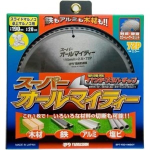 山真製鋸(YAMASHIN) スーパーオールマイティー 卓上・スライド丸ノコ用 190mmx72P SPT-YSD-190SOY