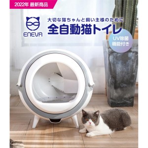 ENEVA(エネバ) 全自動式トイレ WEV-ACL-01　猫用 キャット 鉱物系・おから系猫砂対応 WEトレーディングジャパン