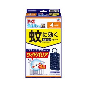 【在庫有・即納】 アース製薬 アース虫よけネットEX 蚊に効く 吊るだけプレート 4ヵ月用　屋外用虫よけ ベランダ 玄関 