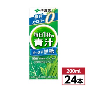 【まとめ買い】伊藤園 毎日1杯の青汁 すっきり無糖 紙パック 200ml×24本(1ケース)　栄養機能食品 国産 大麦若葉 ケール