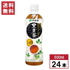 伊藤園 黒豆茶 500ml ×24本 ペットボトル 箱買い 黒豆茶ペットボトル 大豆イソフラボン カロリーゼロ カフェインゼロ お茶 大豆イソフラ