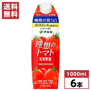 伊藤園 理想のトマト 紙パック 1000ml×6本(1ケース)　キャップ付容器 機能性表示食品 トマトジュース 砂糖・食塩不使用 箱買い まとめ買