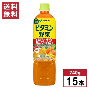 【まとめ買い】 伊藤園 ビタミン野菜 740g×15本 [栄養機能食品] 野菜ジュース まとめ買い 箱買い にんじん オレンジ