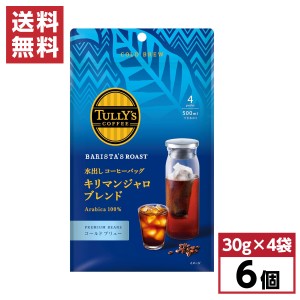 【まとめ買い】 伊藤園 水出しコーヒー キリマンジャロブレンド 4袋×6個 箱買い ケース買い コールドブリュー コーヒーバッグ