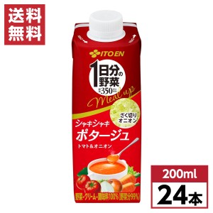 【まとめ買い】 伊藤園 1日分の野菜 シャキシャキポタージュ トマト＆オニオン 200ml×24本 キャップ付き紙パック 箱買い ケース買い