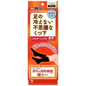 【在庫有・即納】桐灰 足の冷えない不思議なくつ下 レギュラーソックス 厚手 フリーサイズ 23-27cm 黒 保温 冷え 通学 通勤 アウトドア 