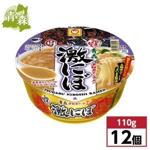 【まとめ買い】東洋水産 マルちゃん 日本うまいもん 青森津軽煮干しラーメン 激にぼ ×12個セット　カップ麺 カップラーメン ご当地 東北