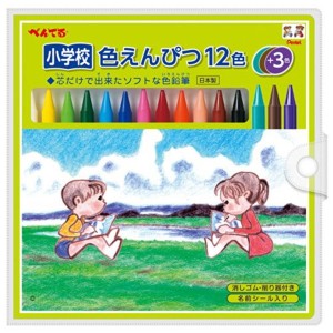 ぺんてる 小学校色鉛筆 12色+3色 日本製