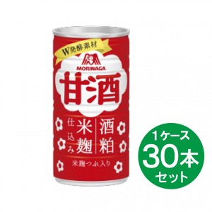 【まとめ買い】 森永 甘酒 190g×30本 あまざけ 缶 酒粕 米麹 粒入り 箱買い 備蓄 正月 森永製菓 MORINAGA