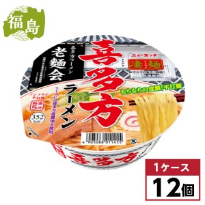 【まとめ買い】 ヤマダイ ニュータッチ 凄麺 喜多方ラーメン 115g×12個 ラーメン 醤油 平打麺 カップ麺 ご当地 醤油ラーメン 箱買い 1ケ