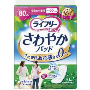 ライフリー さわやかパッド 女性用 80cc 安心の中量用 20枚 23cm【尿もれが気になる方】