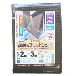 【在庫有・即納】オーニングスリッドシェード  2m×3m オーニング 日除け シェード 夏 日差し 遮光 猛暑 酷暑 対策 直射日光 日射し 