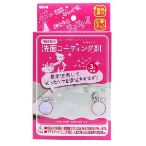 WAKI 和気産業 3年美キープ 洗面用コーティング剤 10ml CTG001 清掃 掃除 コーティング ツヤ 撥水 汚れ 防止 陶器専用 洗面台