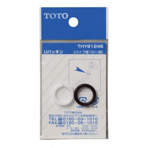 TOTO Uパッキン (16mm自在スパウト用) THY91246　水栓金具 交換部品 キッチン 洗面所 浴室 バス 立水栓