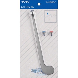 TOTO 金具レバーハンドル (210mm) THY553-1　水栓金具 交換部品 蛇口 水道 レバー式 横水栓