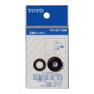 TOTO 三角パッキン THY91739　水栓金具 交換部品 キッチン 洗面所 浴室 バス 立水栓 72288