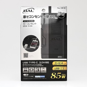 大橋産業 BAL カーコンセント 85W No.2818　コンセント×1 USB×2 TYPE-A TYPE-C 3.0A対応 急速充電対応 静音