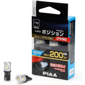 PIAA ポジション LED バルブ 200ml 6600K 2個入 蒼白光 LEP133 車検対応 HV&EV車対応 ポジション用バルブ 12V 2.3W T10 ルーム ドアラン