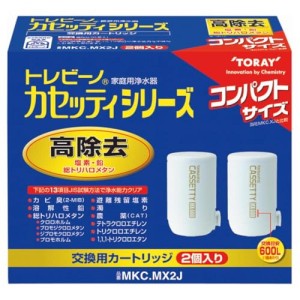 東レ トレビーノ カセッティシリーズ コンパクトサイズ 高除去タイプ 交換用カートリッジ MKC.MX2J(600L) (2個入) 蛇口直結型 家庭用浄水