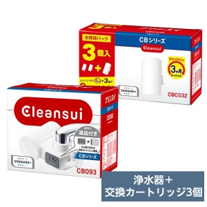 在庫有・即納【お買い得セット】三菱ケミカル クリンスイ 浄水器 蛇口 直結型 液晶機能付き CB093-WT＋交換カートリッジ 3個入 CBC03Z-NW