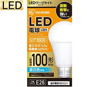 アイリスオーヤマ LED ワークライト交換電球 広配光 LDA14N-G-C3 1600lm 100形相当