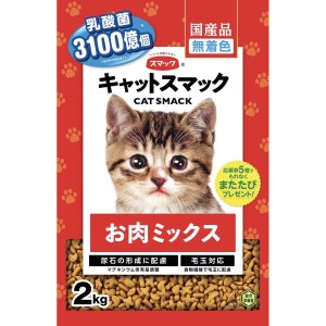 キャットスマック お肉ミックス 2kg　国産 無着色 キャットフード 猫用 ねこ 毛玉対応 総合栄養食