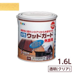 アサヒペン 水性ウッドガード外部用 クリア 1.6L　木部用 撥水 ツヤ消し